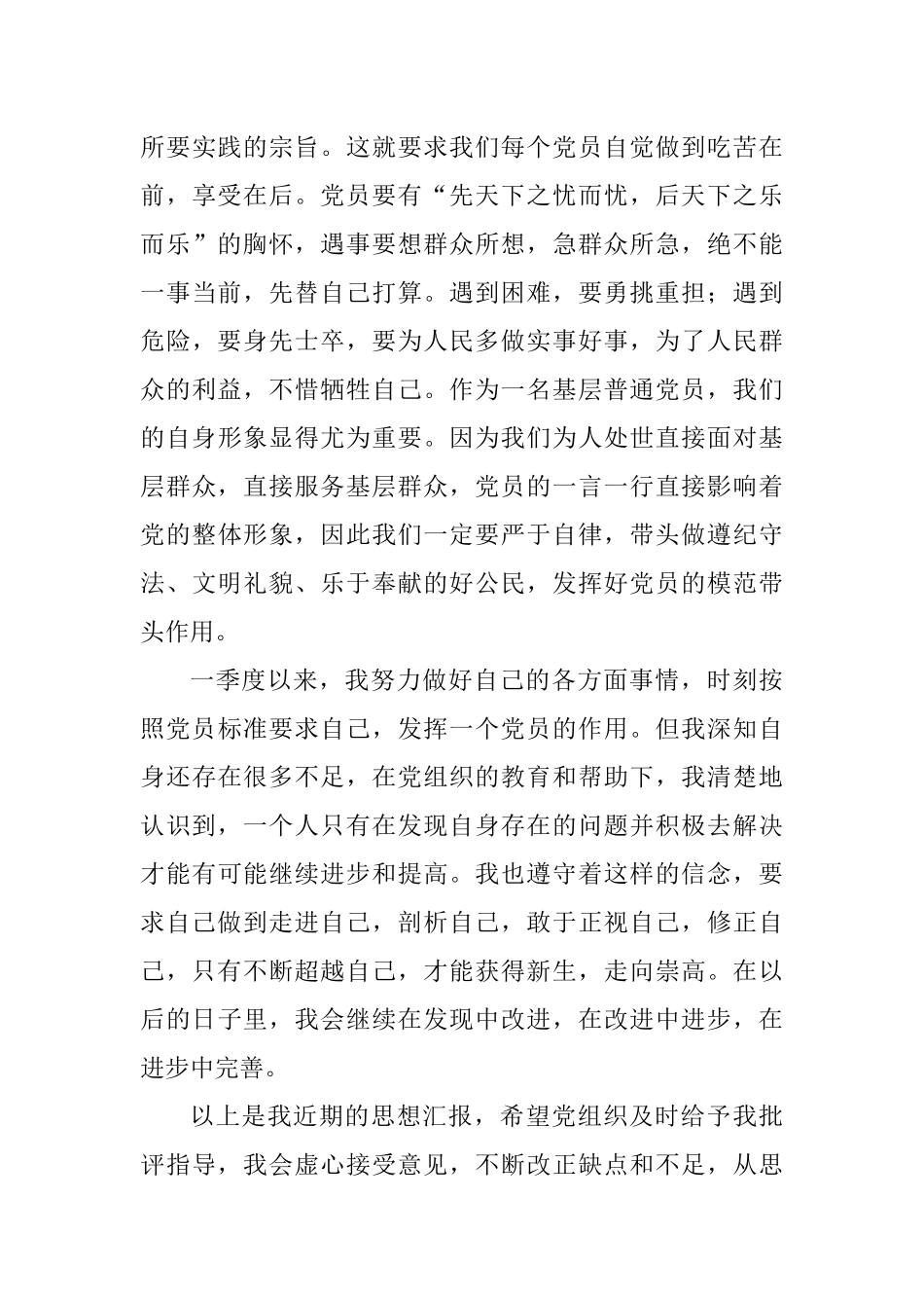 2016年3月党员思想汇报_第3页