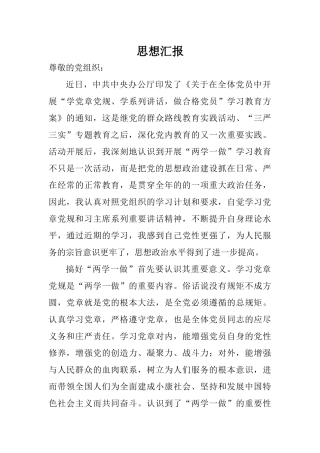 2016年3月党员思想汇报