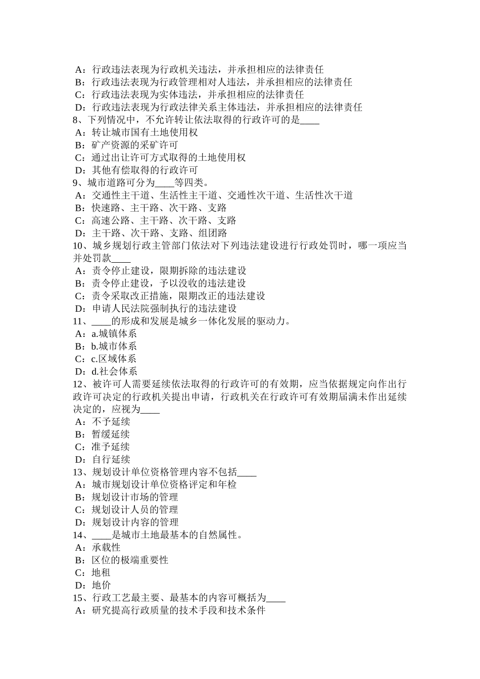 2015年上海《城市规划原理》：城市规划行政体系模拟试题_第2页