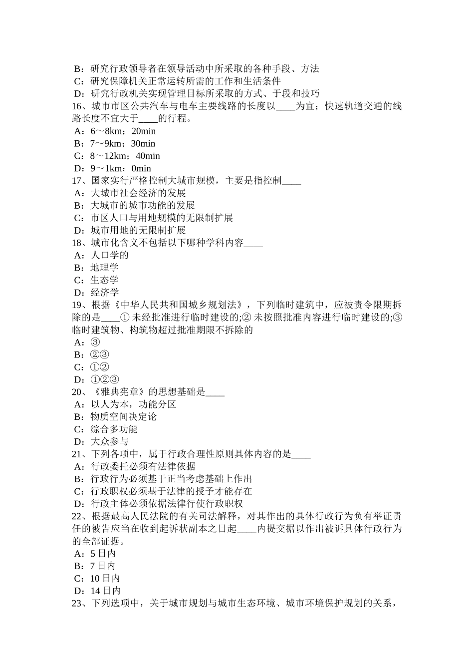 2015年上海《城市规划原理》：城市规划行政体系模拟试题_第3页