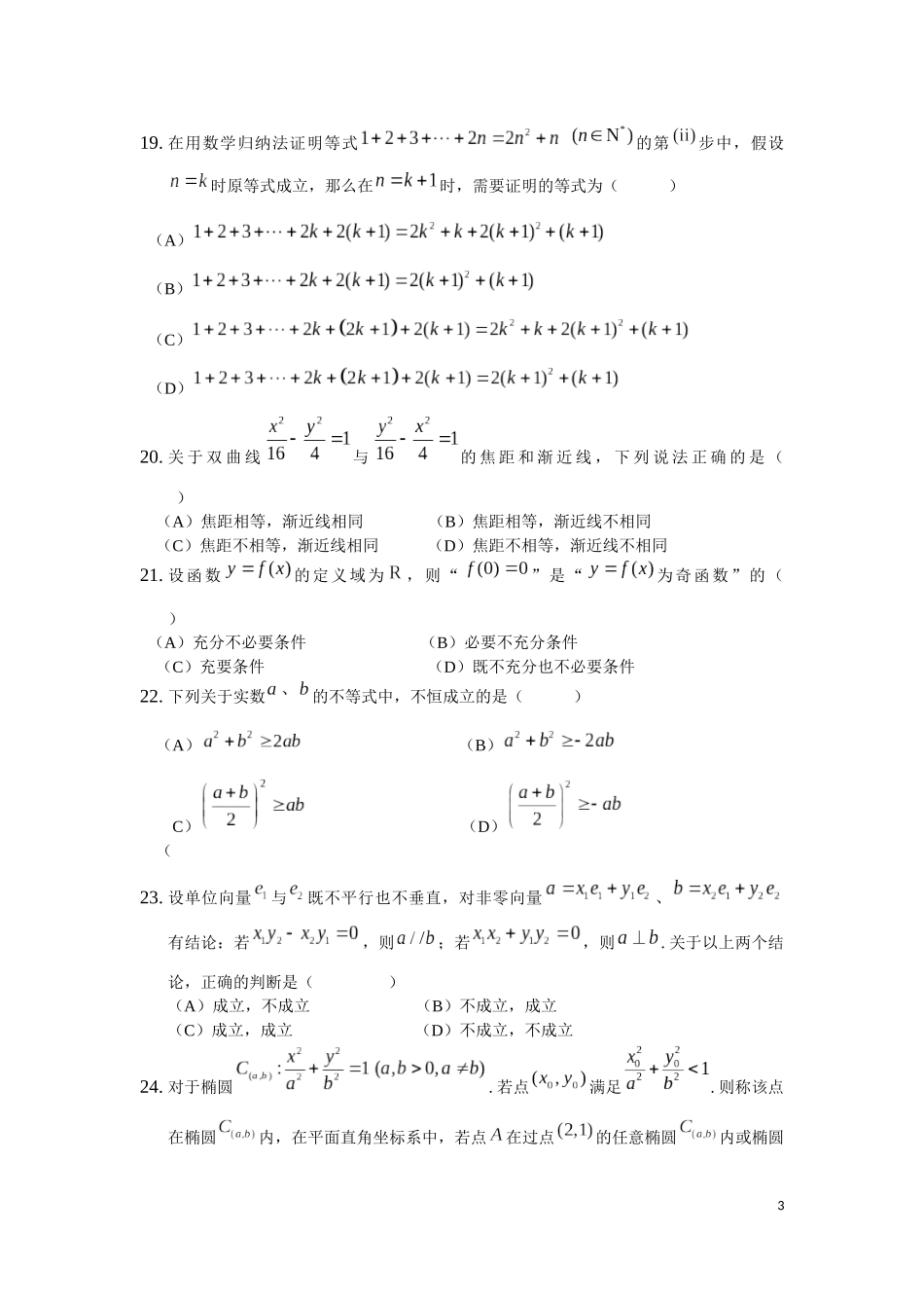 2016年上海市普通高中学业水平考试数学试卷_第3页