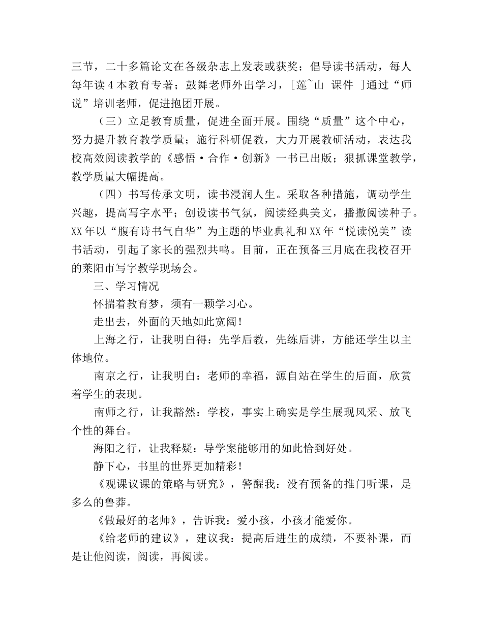 教师思想工作参考总结（通用） _第2页