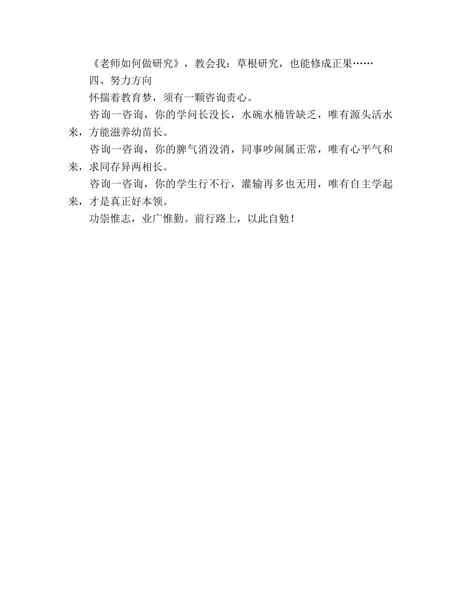 教师思想工作参考总结（通用） _第3页