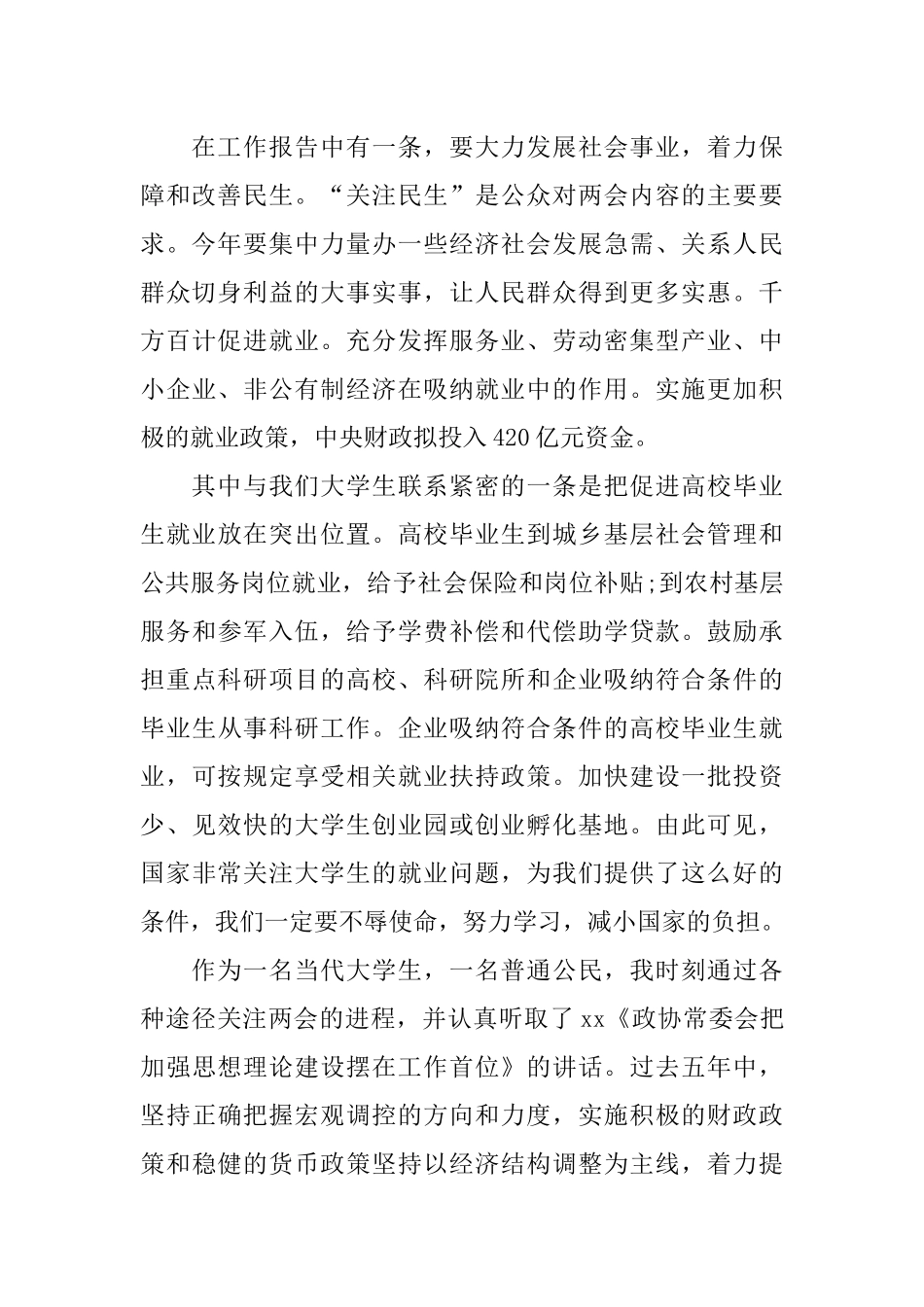 2018年入党积极分子思想汇报精选_第2页