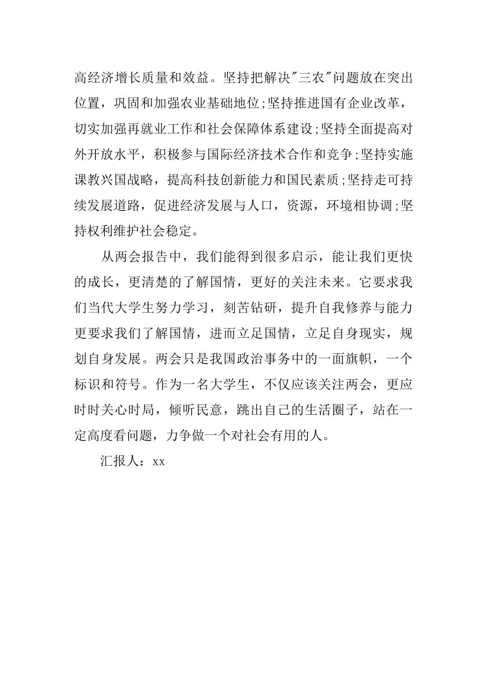 2018年入党积极分子思想汇报精选_第3页