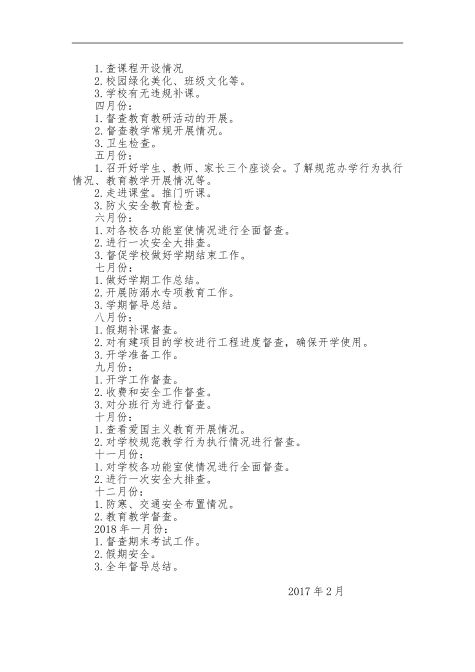 2017年责任督学-工作计划_第2页