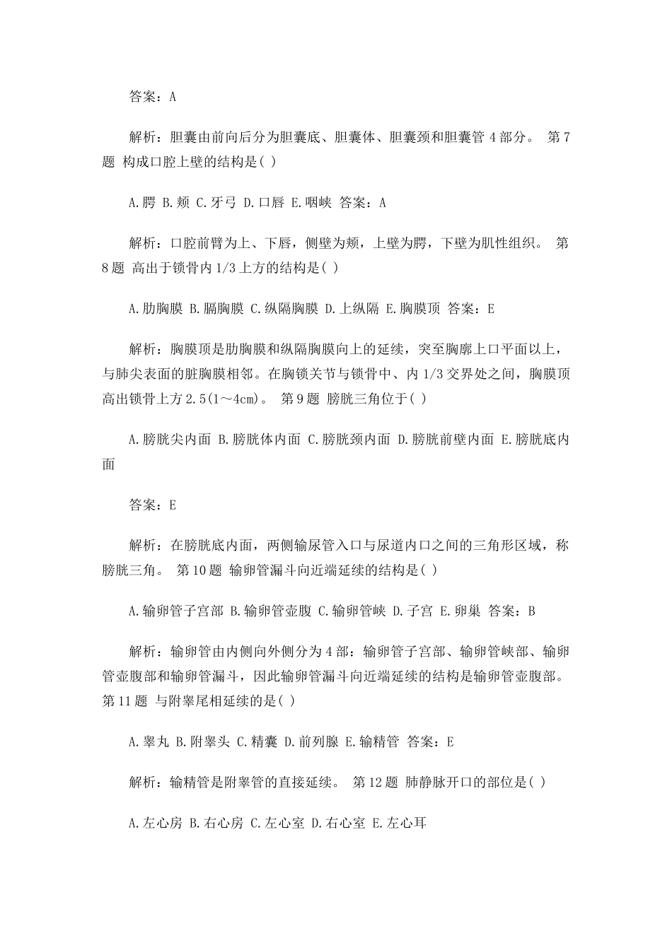 2016年成人高考专升本医学综合考试真题及答案_第2页