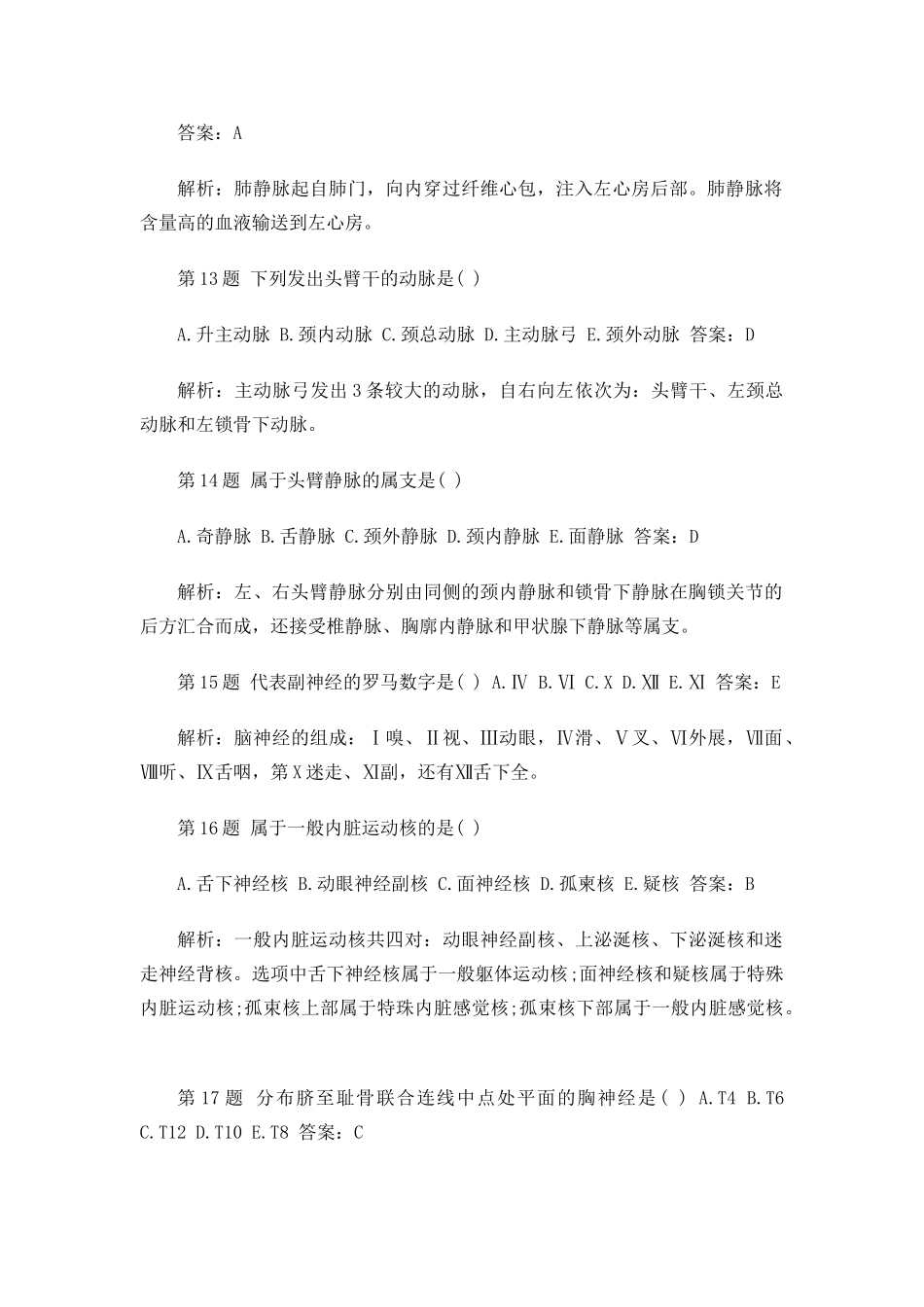 2016年成人高考专升本医学综合考试真题及答案_第3页