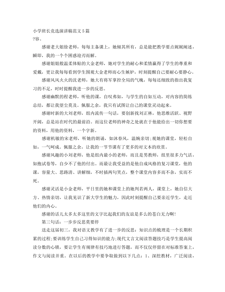 小学班长竞选演讲稿范文5篇 _第1页