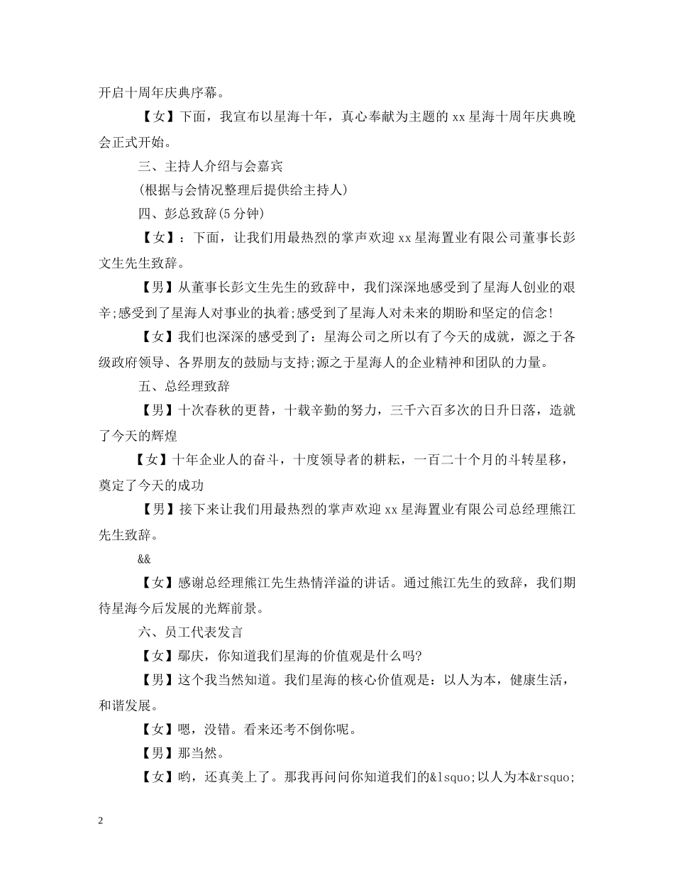 公司十三周年庆典主持词 _第2页
