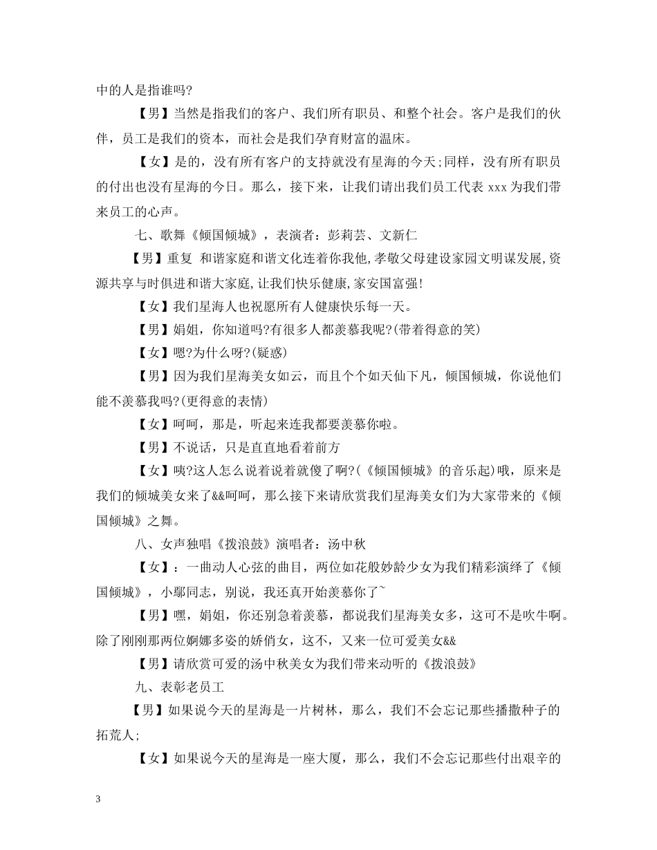 公司十三周年庆典主持词 _第3页