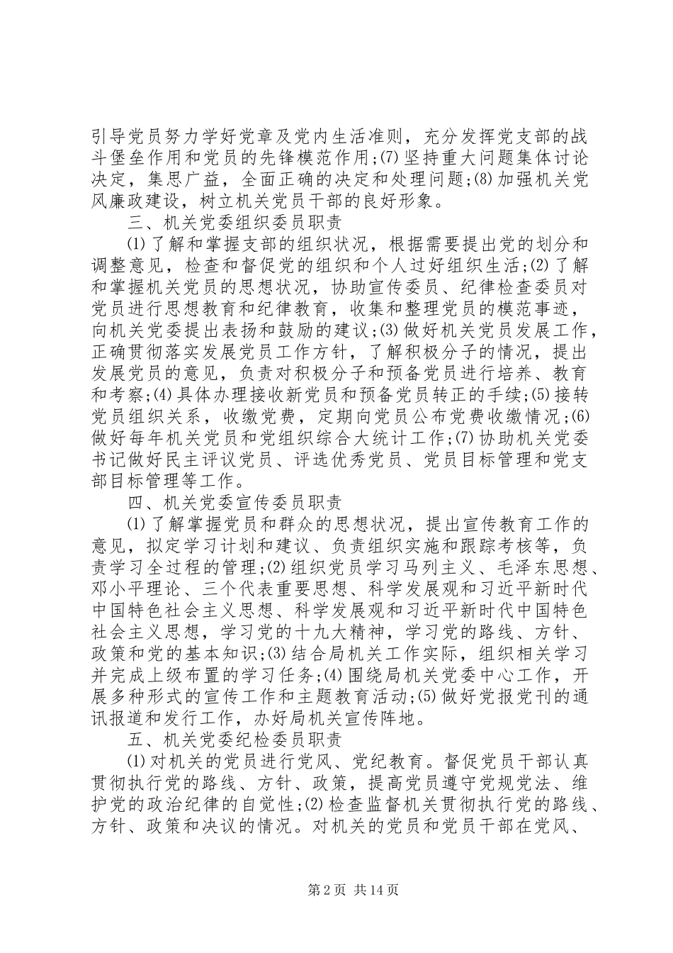 机关党委(支部)工作制度汇编大全_第2页