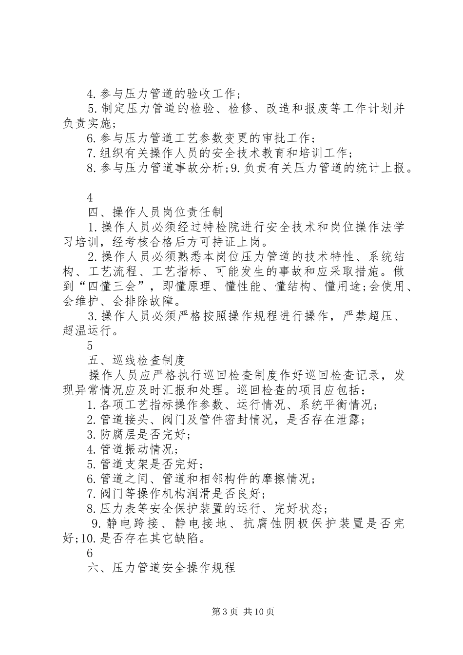 油库压力管道的安全管理制度要点_第3页