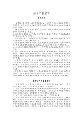 1---赫尔辛基宣言