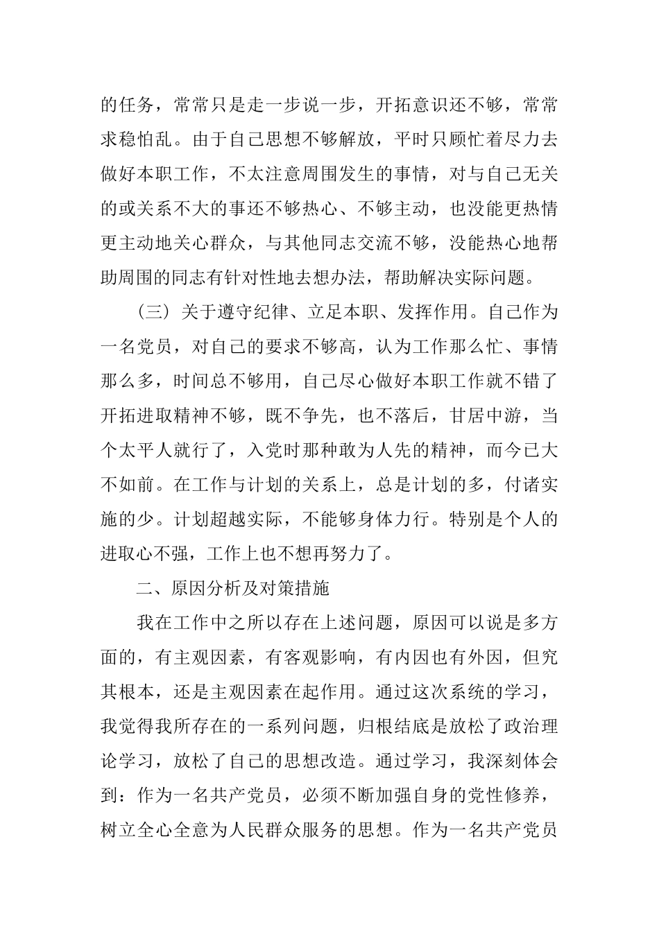 XX年廉洁谈话汇报材料_第2页