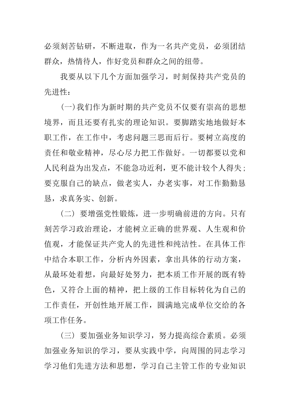 XX年廉洁谈话汇报材料_第3页