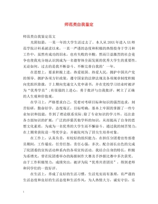 师范类自我鉴定 