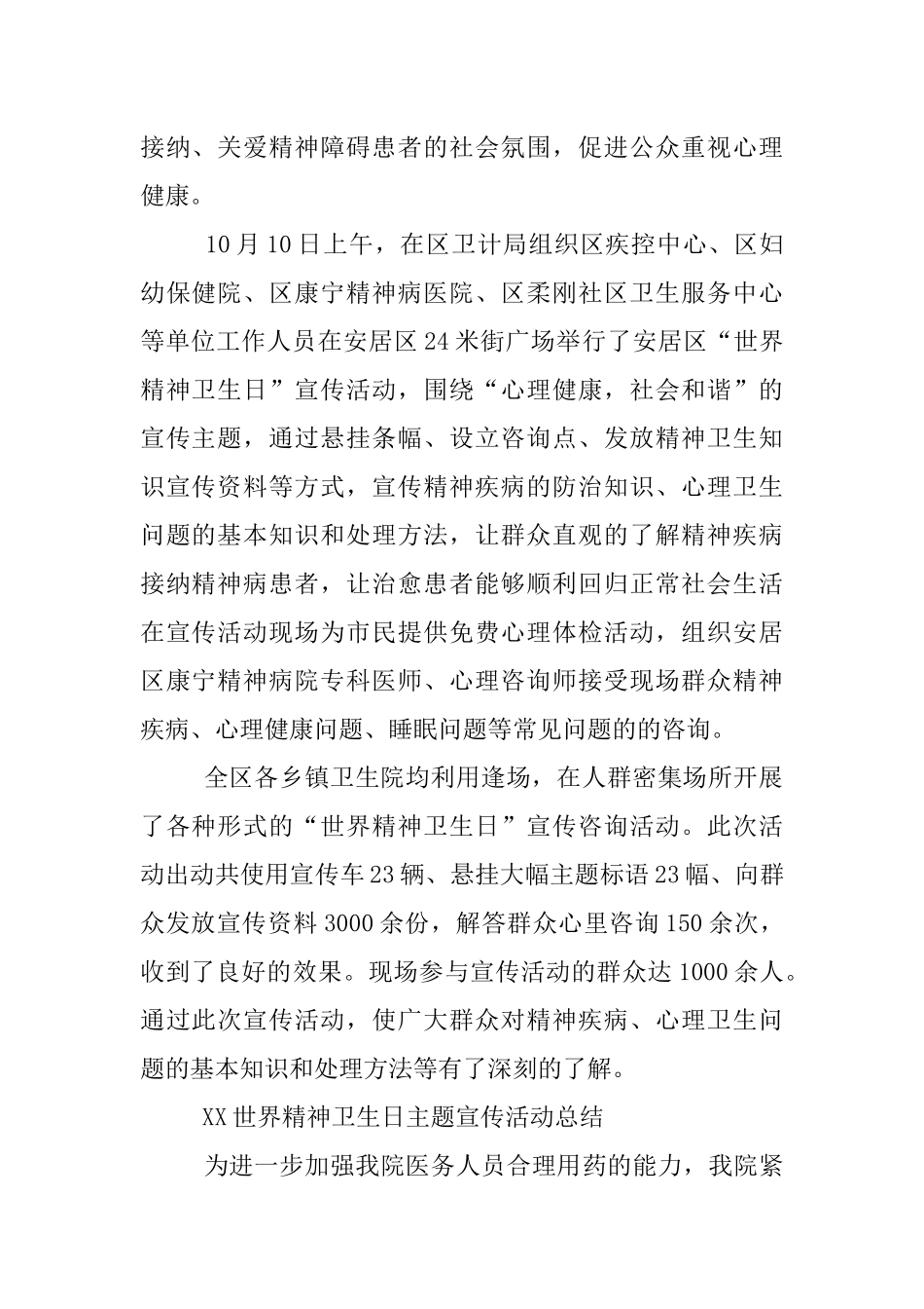 XX世界精神卫生日主题宣传活动总结_第2页