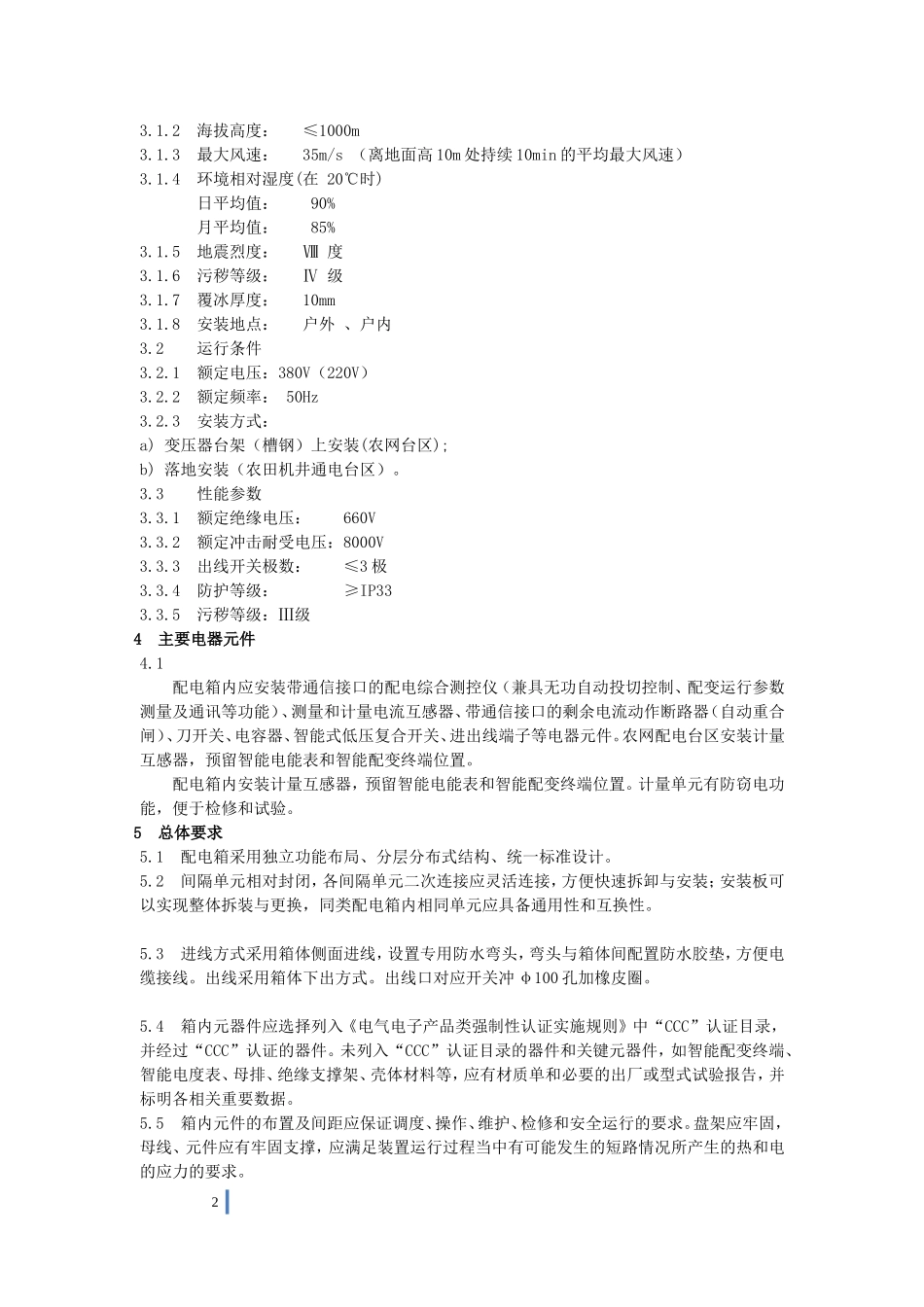 JP柜技术规范_第2页