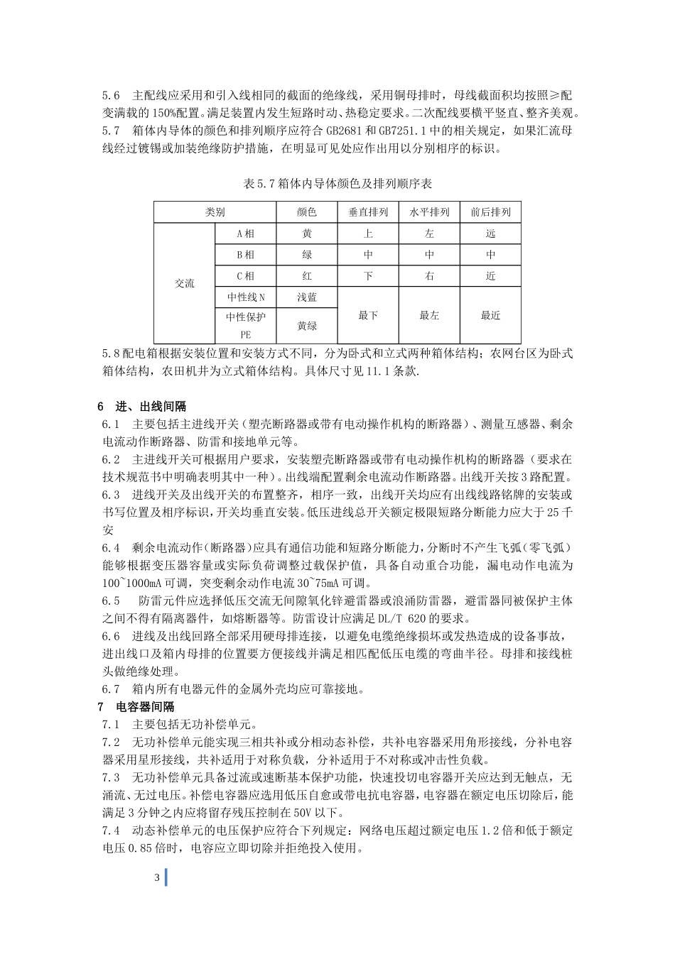 JP柜技术规范_第3页