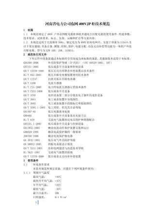 JP柜技术规范