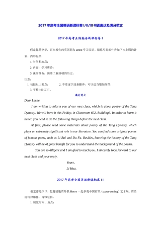 2017高考英语全国卷I--II--III书面表达及满分范文