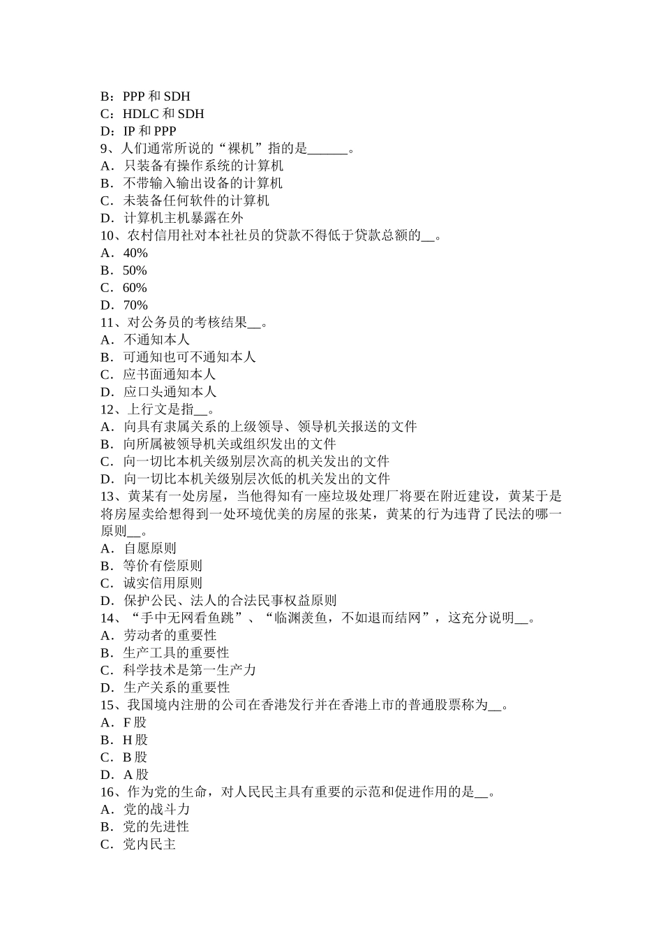 安徽省2016年下半年农村信用社招聘：金融经济试题_第2页