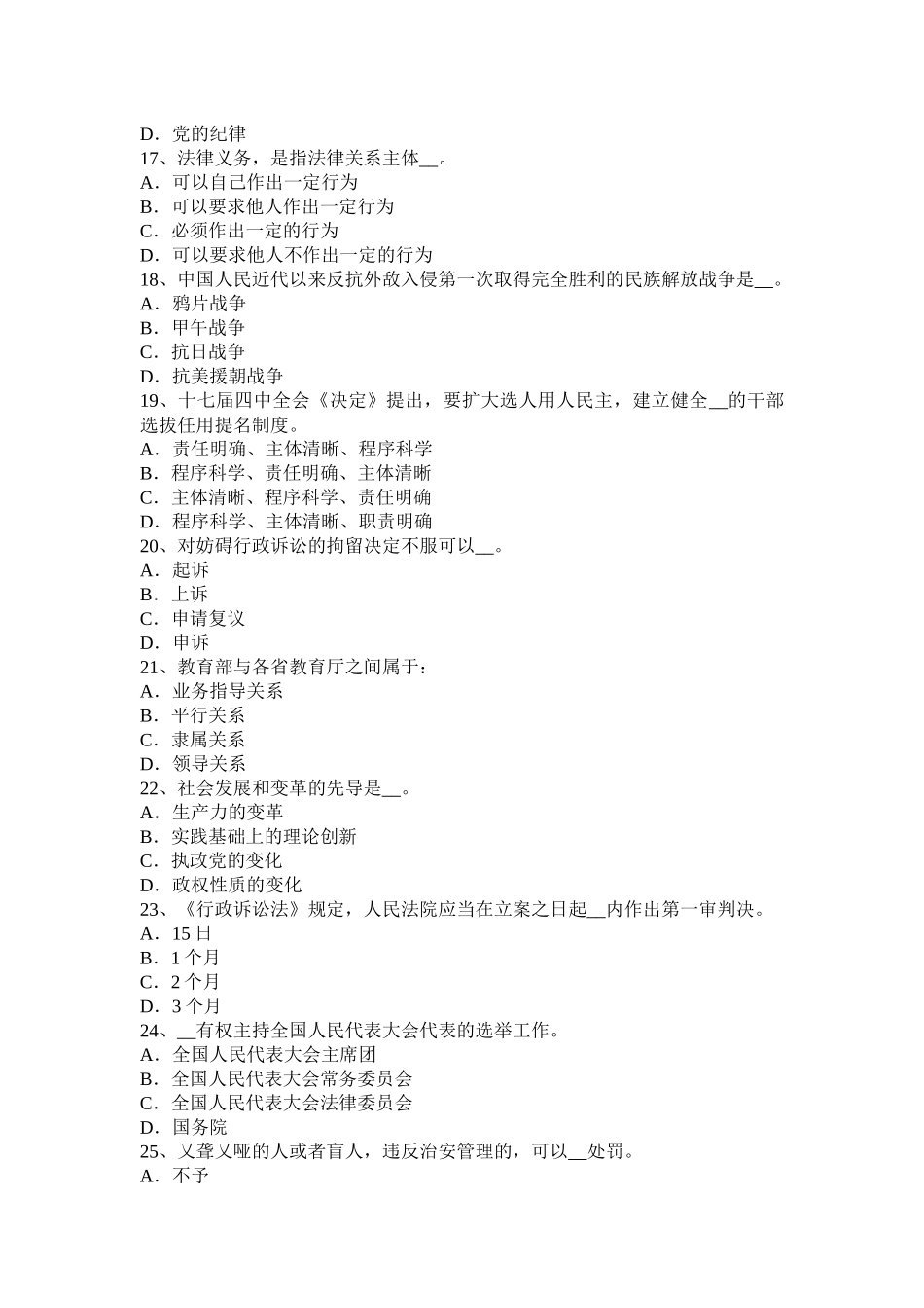 安徽省2016年下半年农村信用社招聘：金融经济试题_第3页