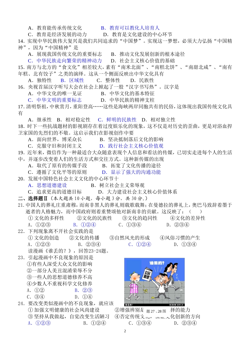 2015年学业水平考试《文化生活》专项练习_第2页