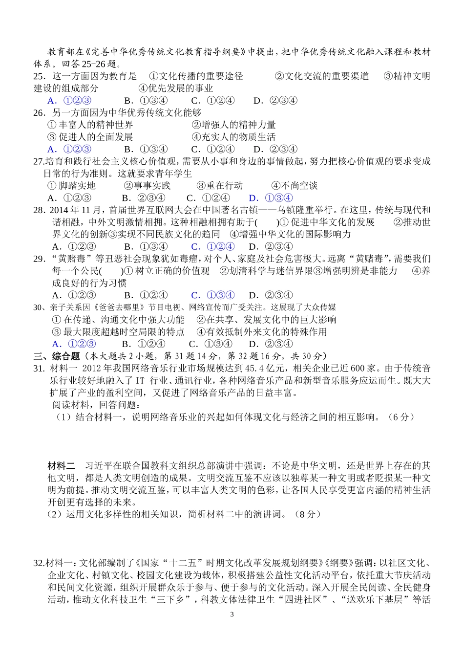 2015年学业水平考试《文化生活》专项练习_第3页