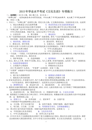 2015年学业水平考试《文化生活》专项练习
