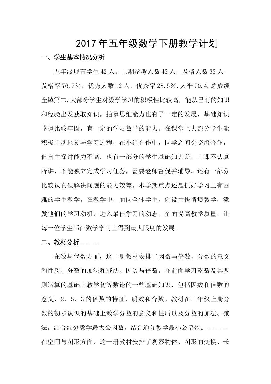 2017年五年级数学下册教学计划_第1页