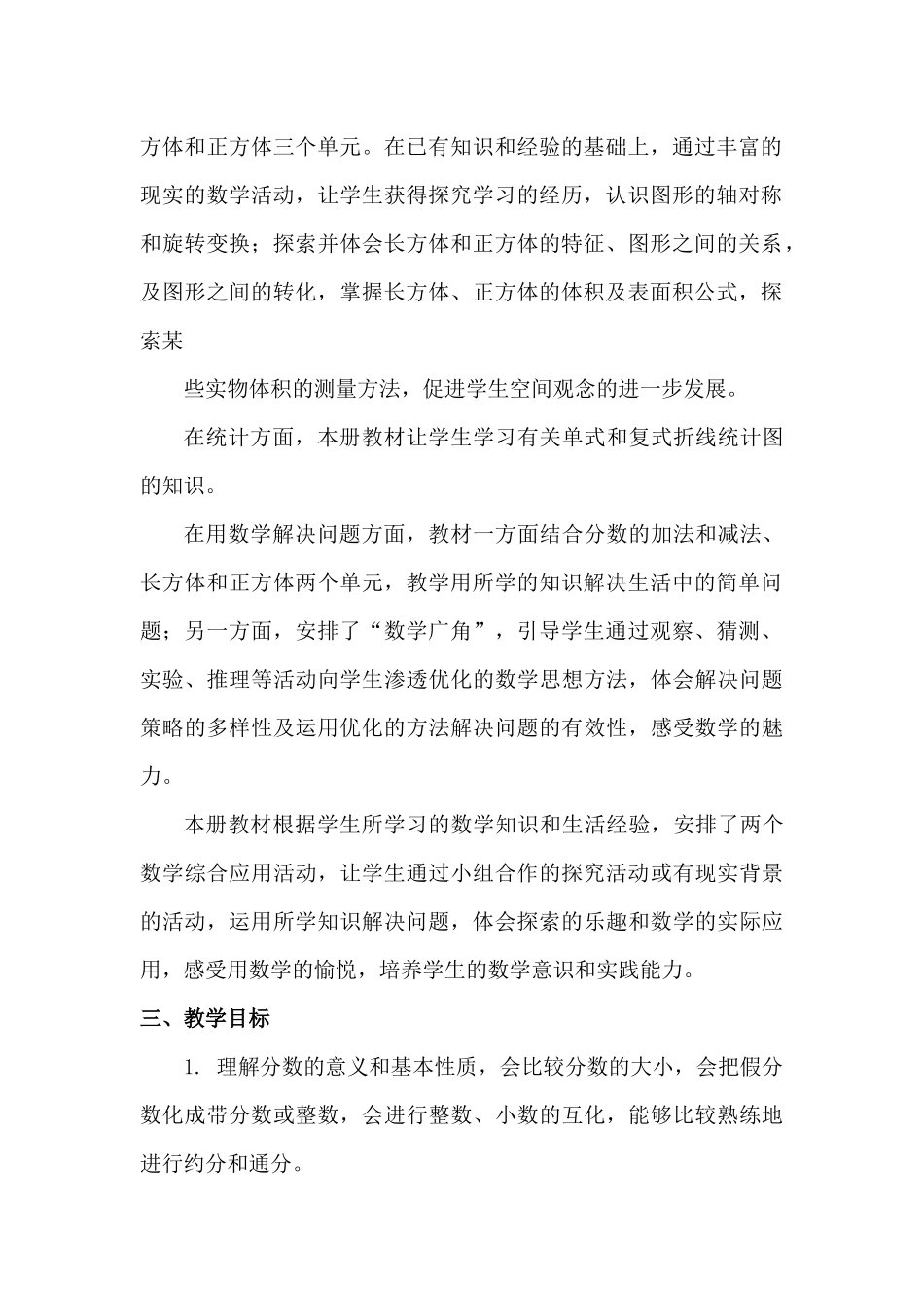 2017年五年级数学下册教学计划_第2页