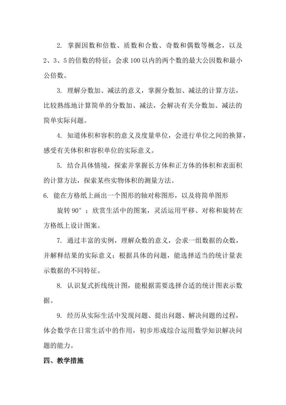 2017年五年级数学下册教学计划_第3页