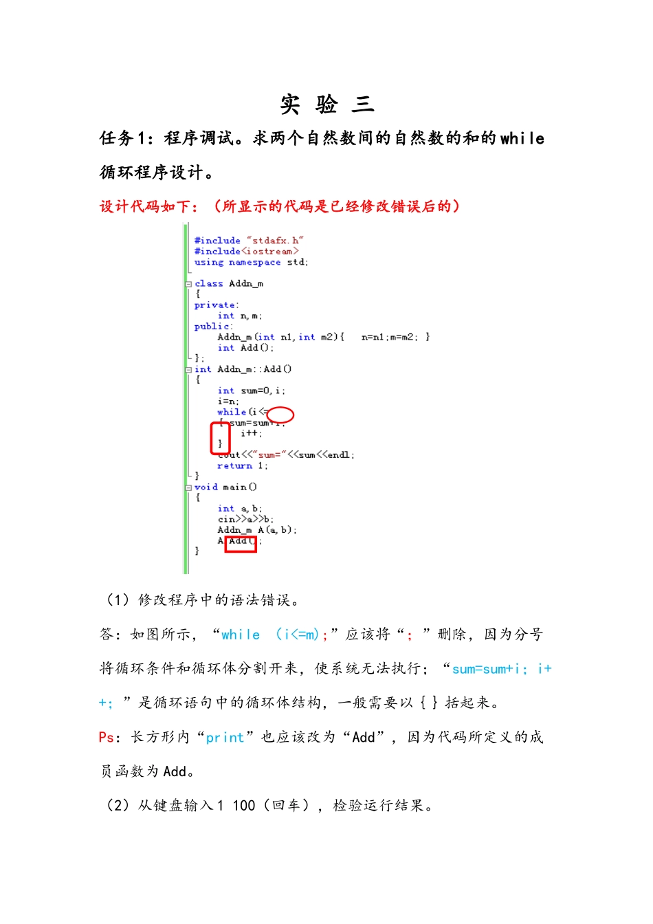 c++程序设计实验、辅导习题答案(任务三)_第1页