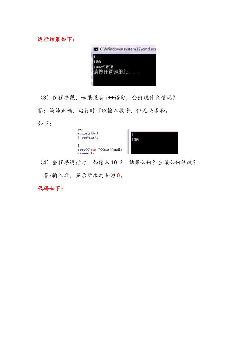 c++程序设计实验、辅导习题答案(任务三)_第2页
