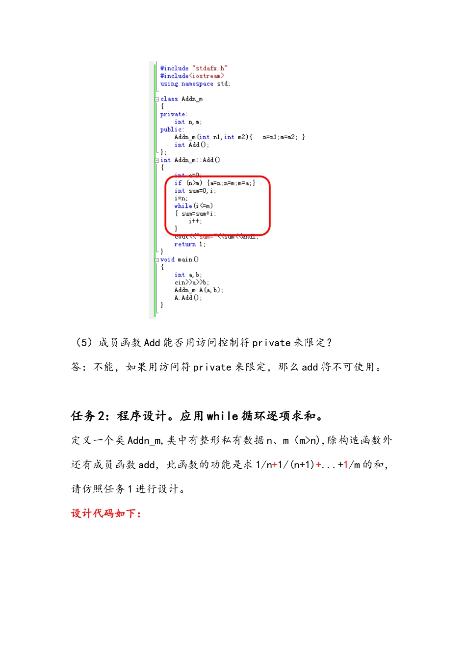 c++程序设计实验、辅导习题答案(任务三)_第3页