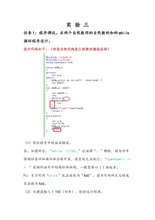 c++程序设计实验、辅导习题答案(任务三)