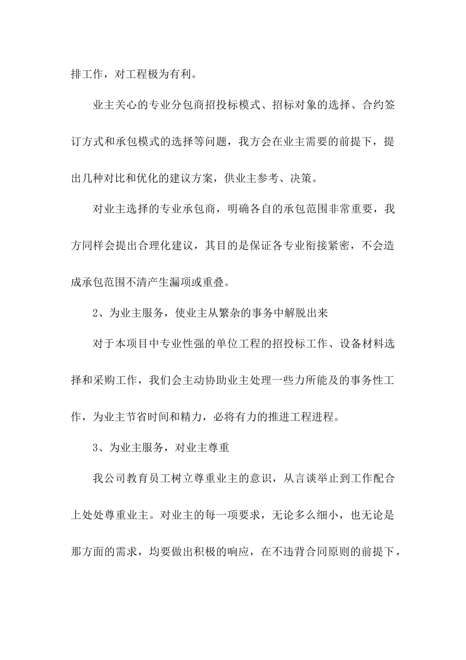 10、与发包人、监理及设计单位、专业分包工程的配合_第2页