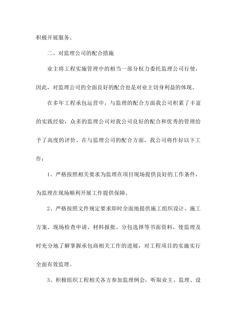 10、与发包人、监理及设计单位、专业分包工程的配合_第3页