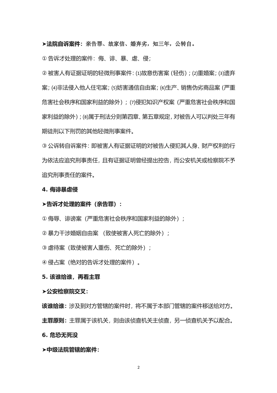 2017年刑诉必背考点(超全面、超详细)_第2页