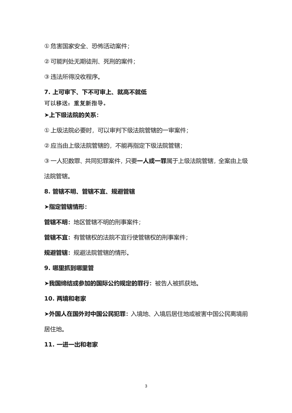 2017年刑诉必背考点(超全面、超详细)_第3页