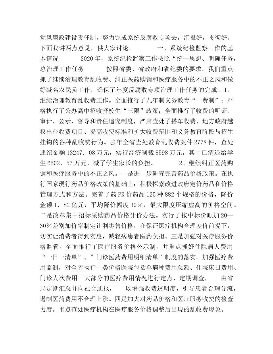 进一步推进物价系统党风廉政建设 _第2页