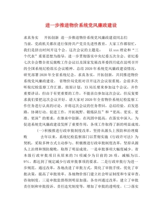 进一步推进物价系统党风廉政建设 