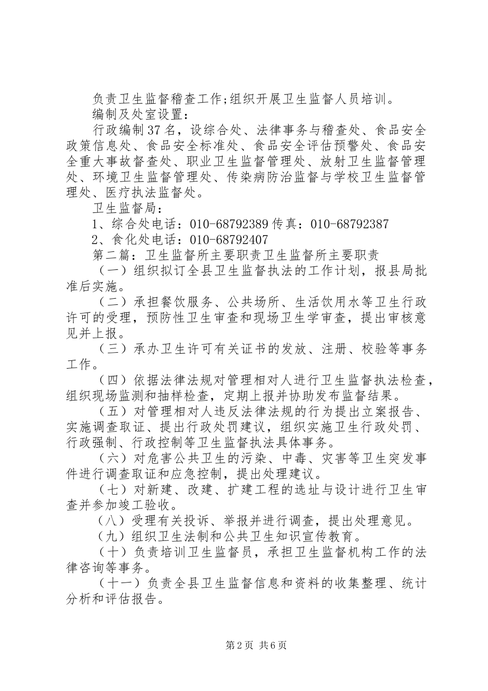 卫生监督局主要职责_第2页