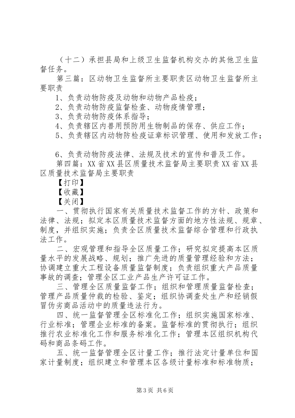 卫生监督局主要职责_第3页