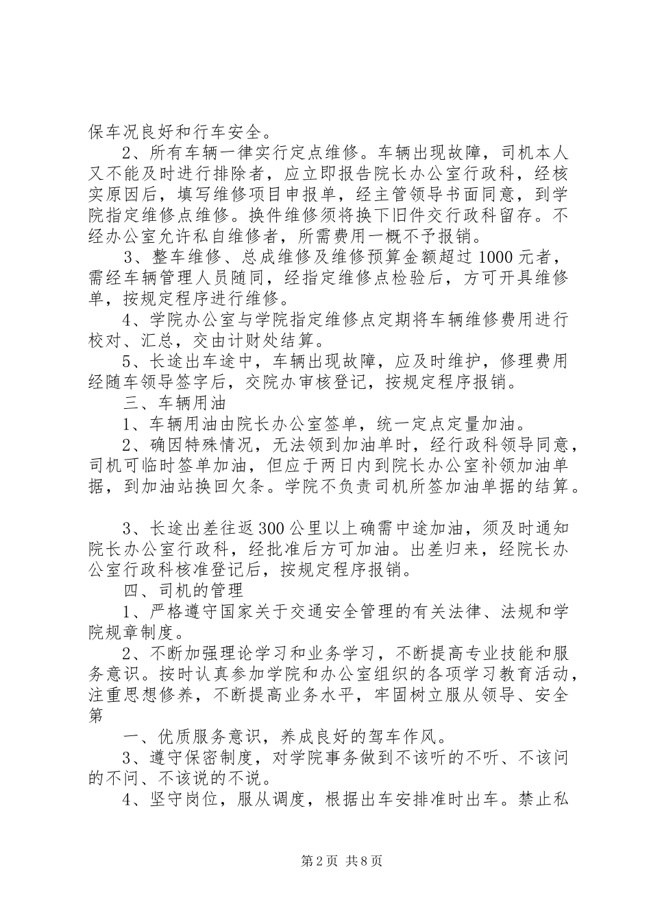 公务用车管理制度1_第2页