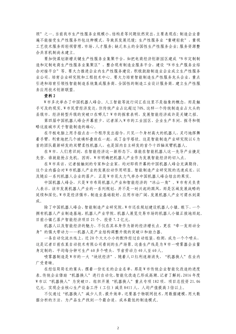 2018年国家公务员考试申论真题(省部级)+答案解析(完美打印版)_第2页
