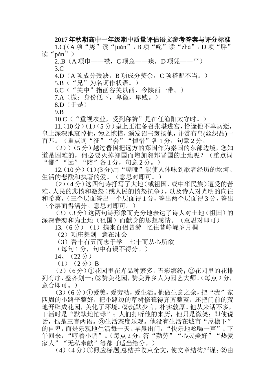 2017南阳市秋期期中考试高一语文质量评估参考答案_第1页