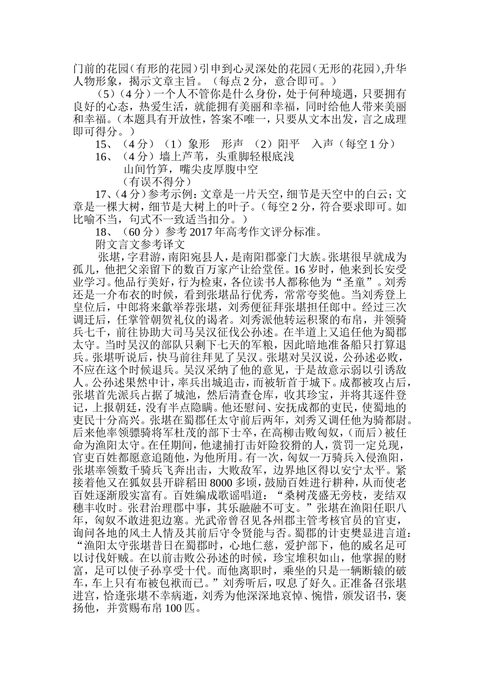 2017南阳市秋期期中考试高一语文质量评估参考答案_第2页